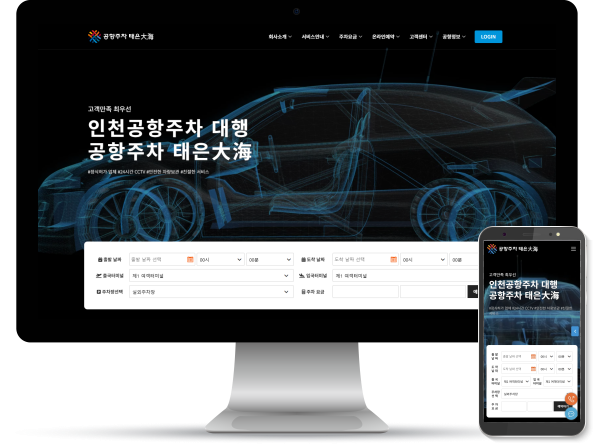 공항주차 태은大海